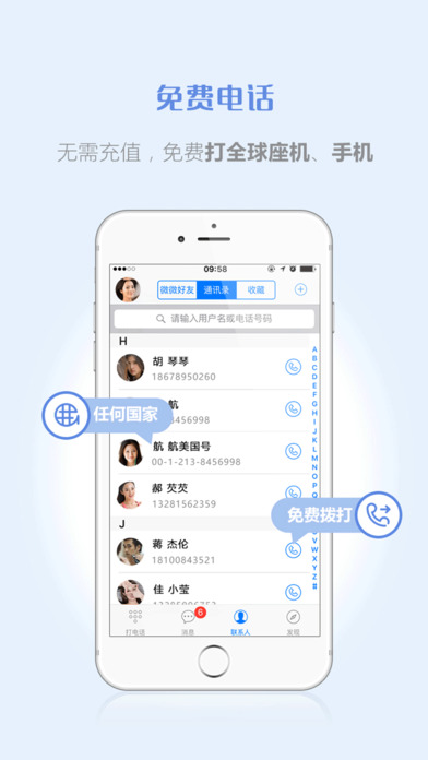 微微电话软件下载官方app v7.3.1