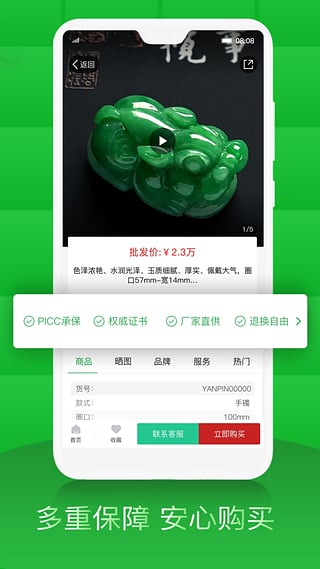 翡翠严品app手机版下载 v4.7.3