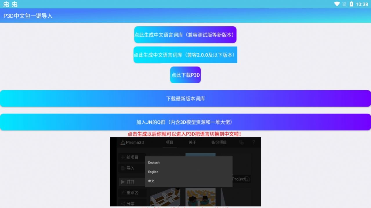 P3D中文词库手机版下载官方app v1.9