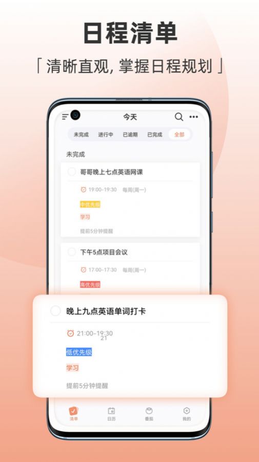 Motime待办事项app手机版下载 v1.0.2