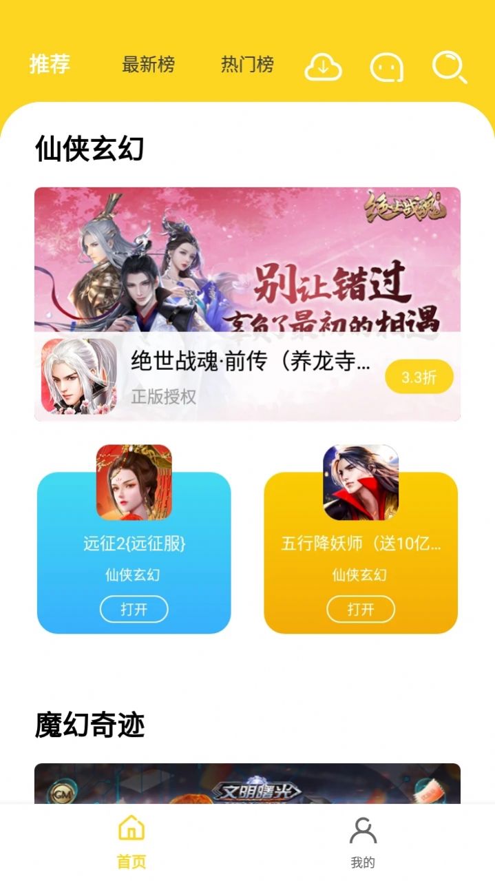 九一手游平台app官方版免费下载 v1.0.101