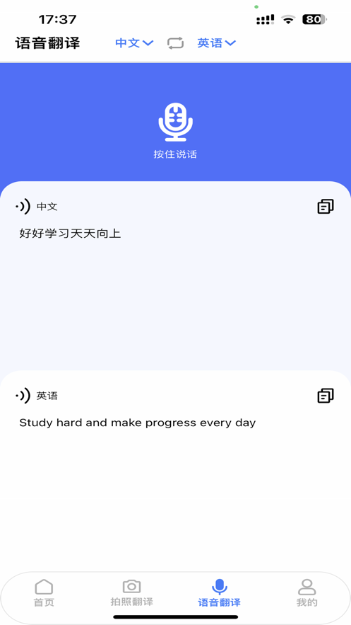 小蓝鸟翻译软件免费下载 v1.0