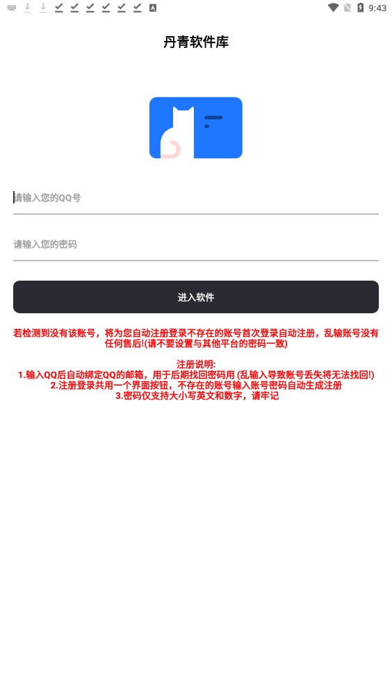 丹青软件库免费版下载 v6.6