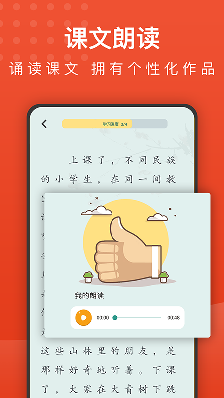 小学语文名师辅导app下载官方版 v2.28