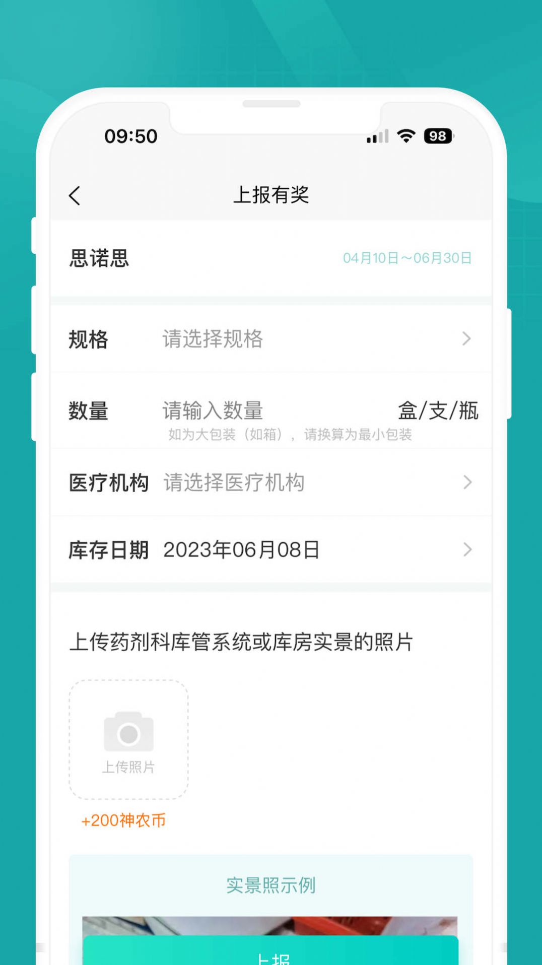 药术问卷调研软件官方下载 v1.0.2