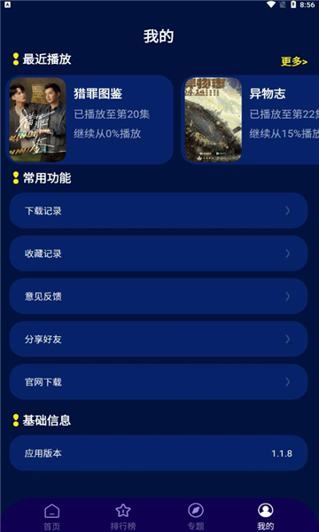 海星影视app官方下载最新版 v1.1.8