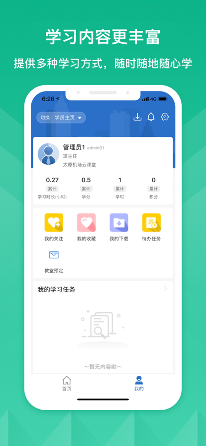 太原机场云学app软件官方下载 v1.0.1