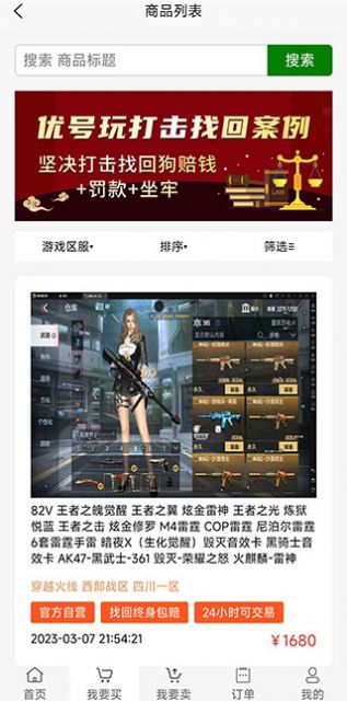 优号玩买号app官方版下载 v1.2.0