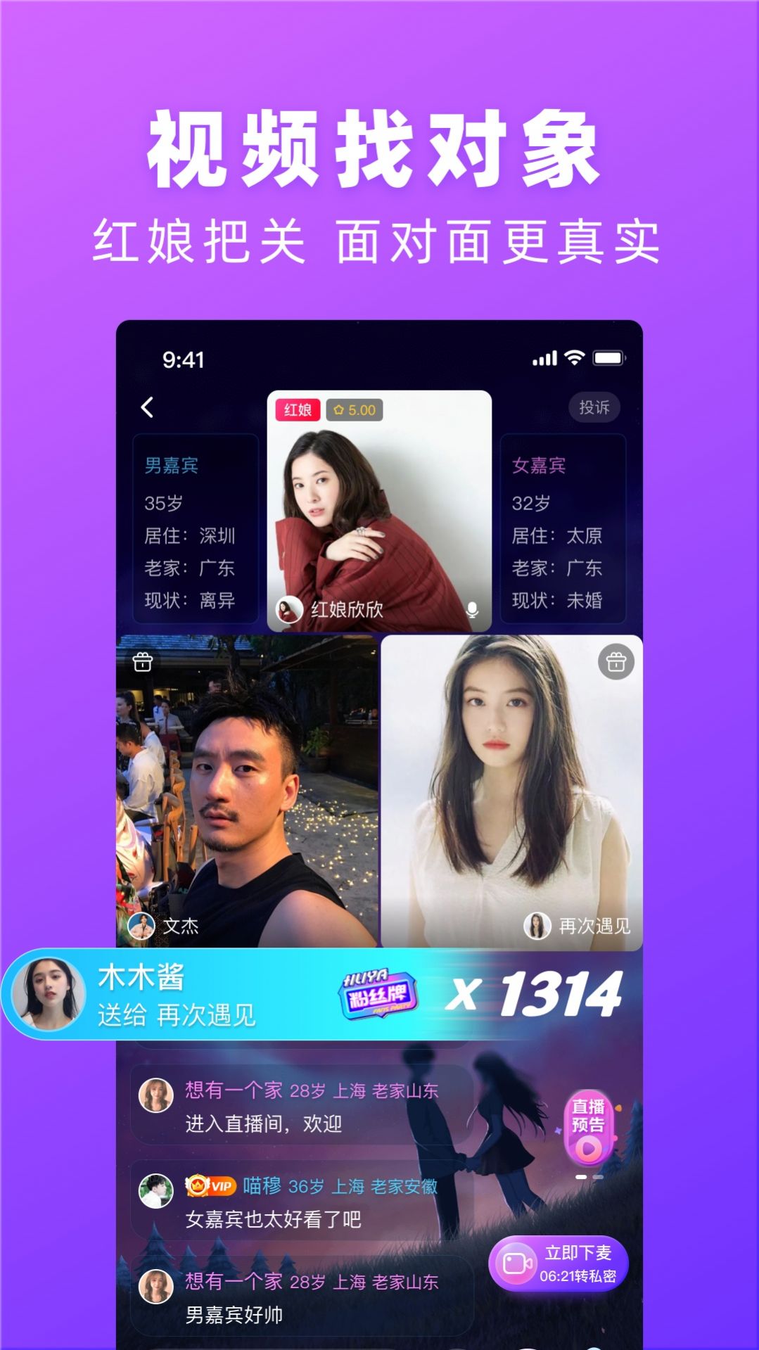 对情交友软件app下载 v2.0.1