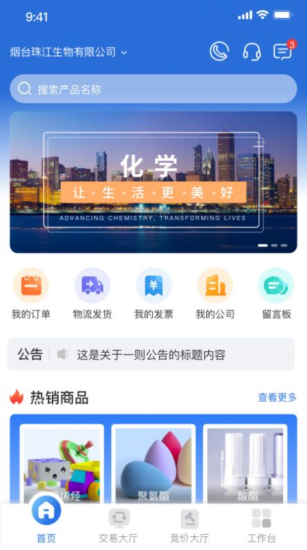 万华电商app手机版下载 v1.0.1