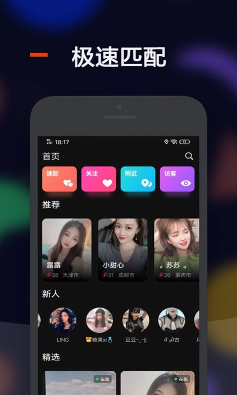 比陌交友软件app官方版下载 v1.0.0