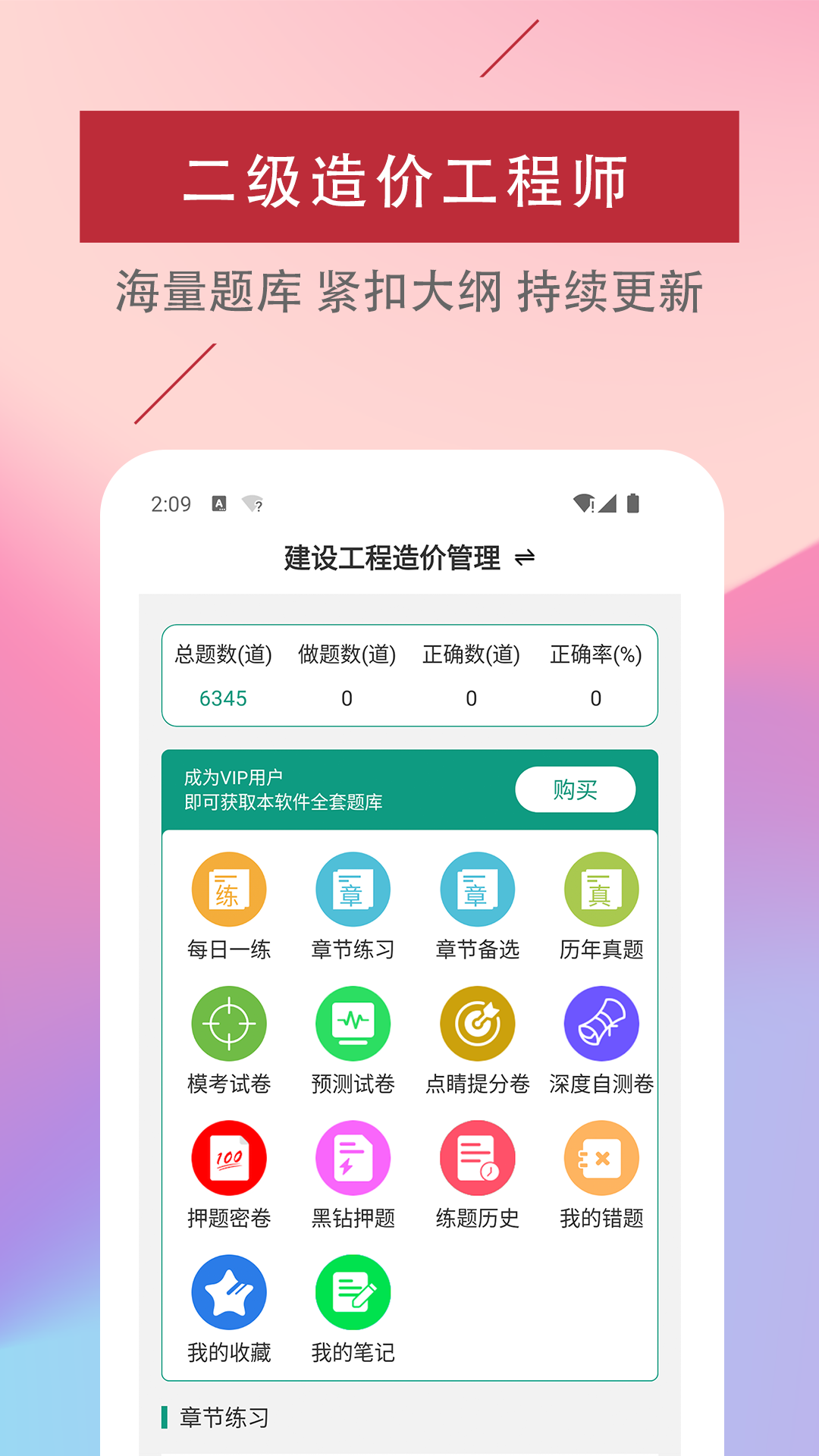 二级造价工程师易题库app官方下载 v1.0.0