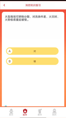 掌上趣消消防学习app官方下载 v0.1