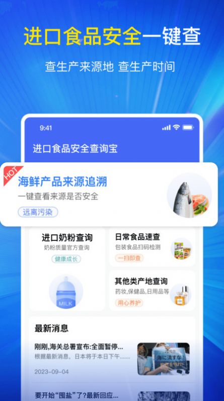 进口食品安全查询宝软件下载安装图片1