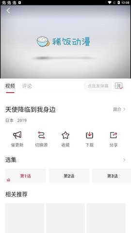 稀饭动漫app下载官方最新版 v2.1.2