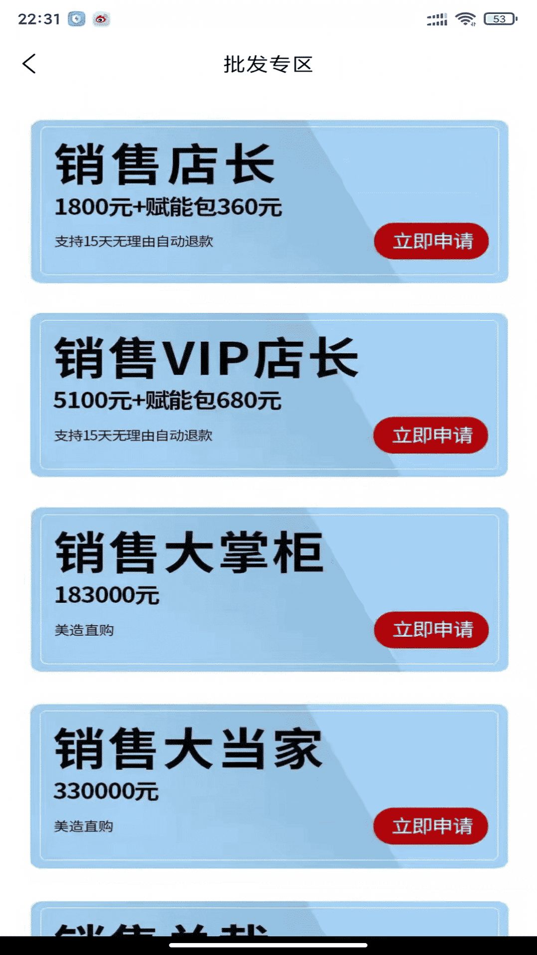 美造美物app网购官方版 v1.0.0