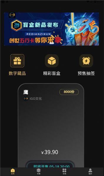 igo数字藏品nft交易平台app官方下载 v1.0.0