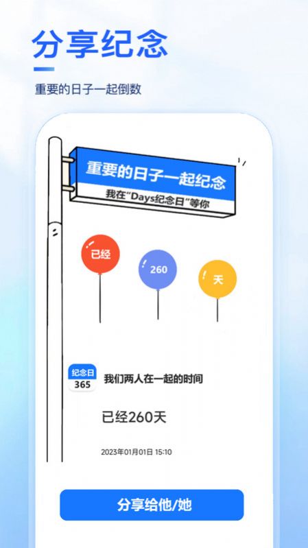 Days纪念日软件下载安装图片1