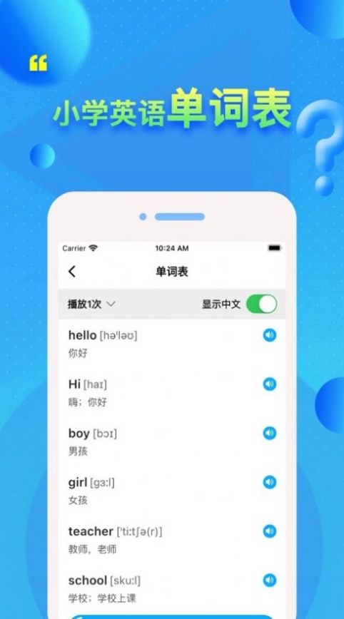 冀教小学英语app安卓版下载 v1.0