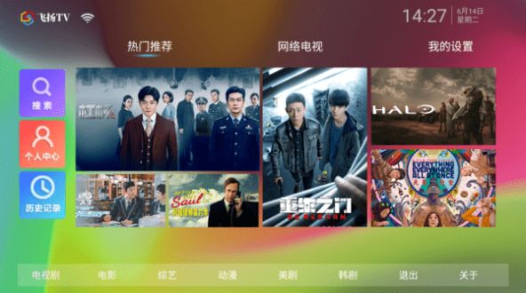 飞扬tv1.0.7官方最新版 v1.0.7