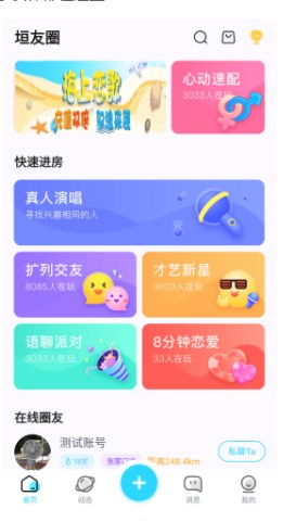 垣友圈交友app官方下载 v1.0.6