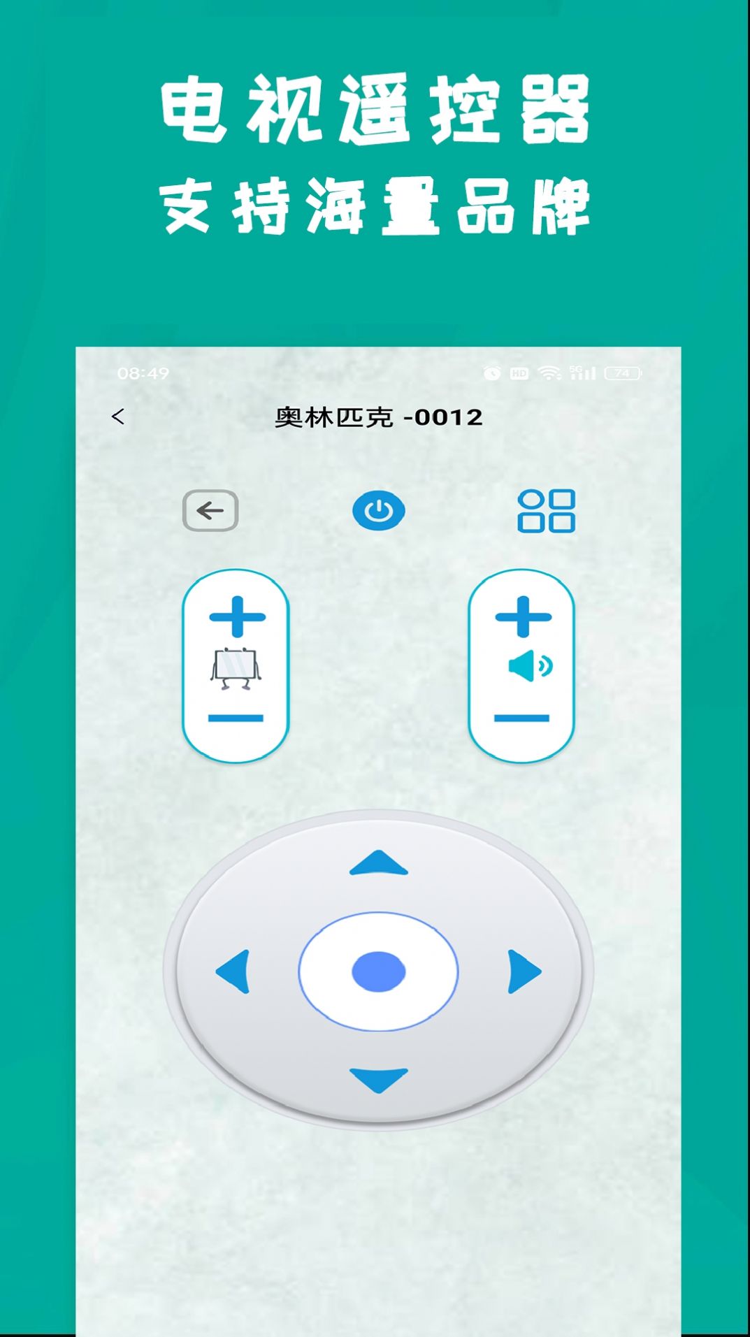 青创手机遥控器app安卓版下载 v1.0.5