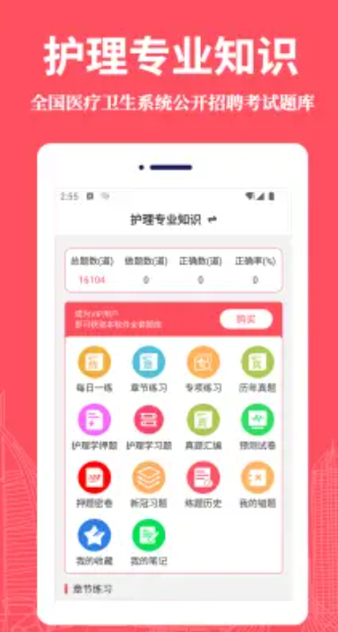 护理专业知识易题库app软件下载 v1.0.0