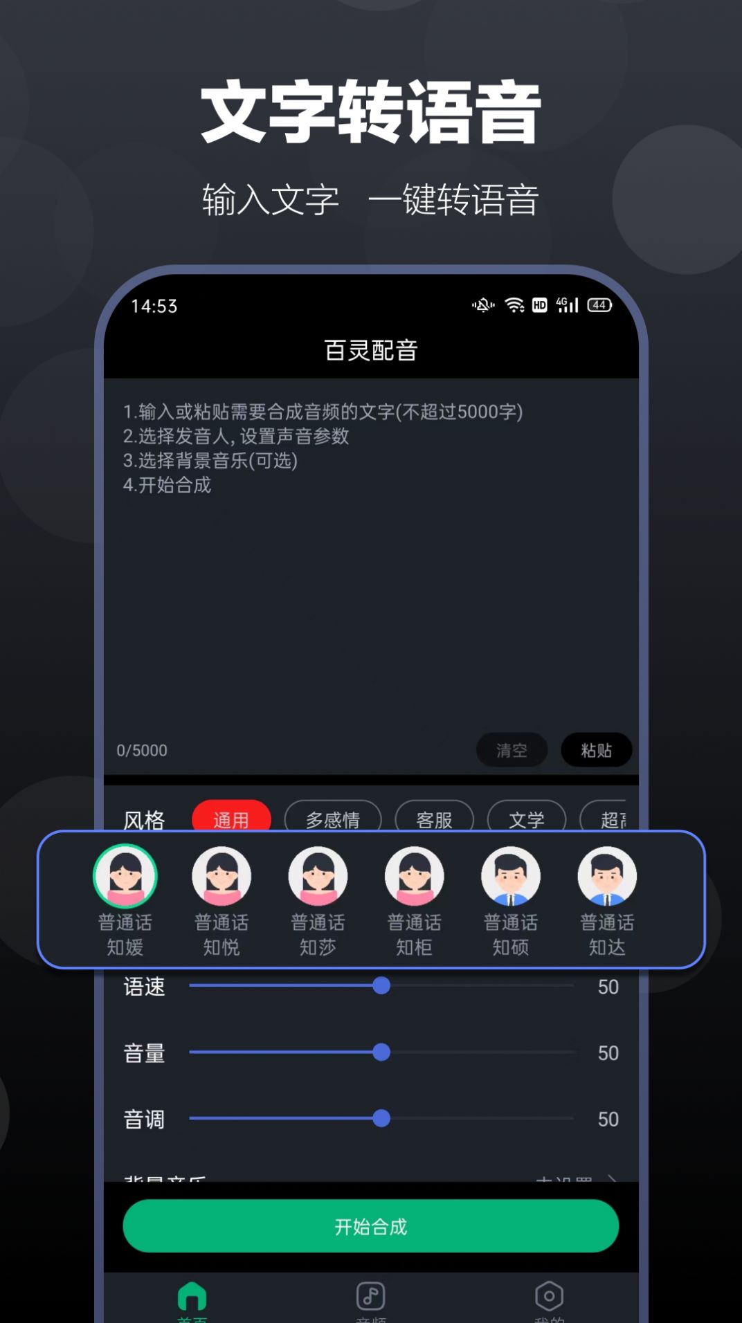 百灵配音app免费版下载 v1.0.0