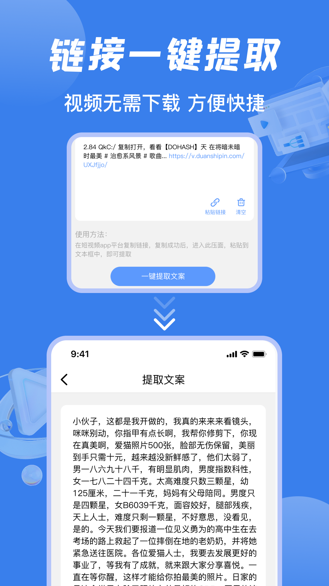 视频提取文案软件手机版下载 v1.1