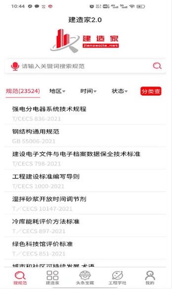 建造家学习app官方下载 v1.0.0