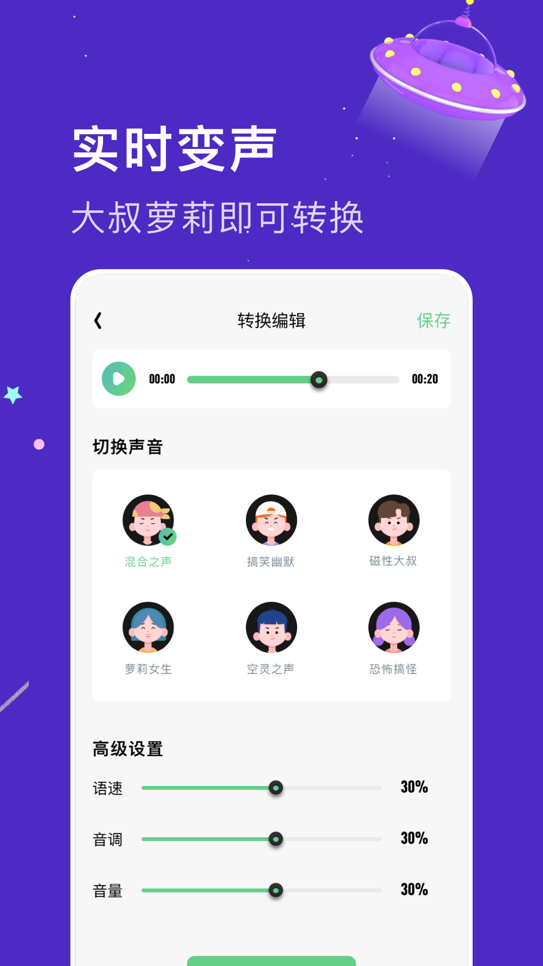 闪玩实时变声器app官方下载 v1.1