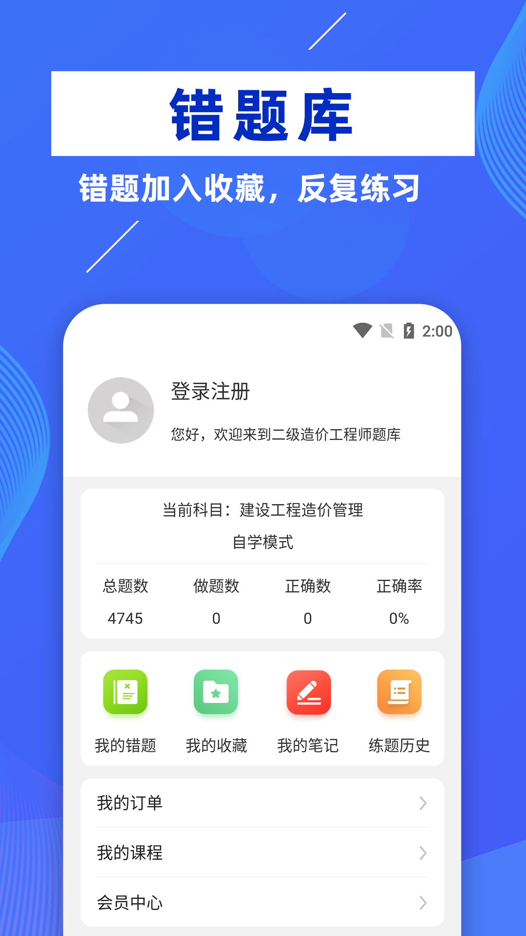 二级造价工程师牛题库app软件官方下载图片2