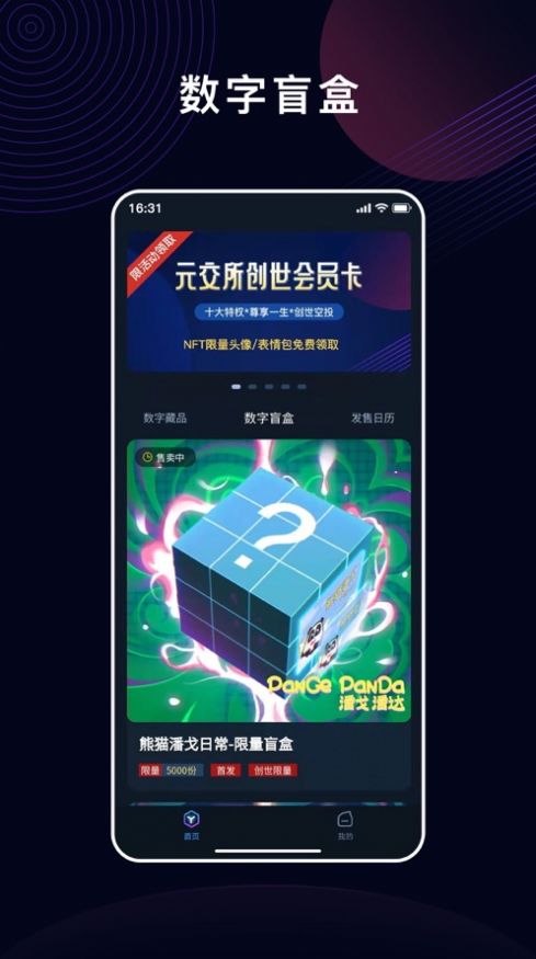 元交所数字电商交易平台app官方下载 v1.4.1