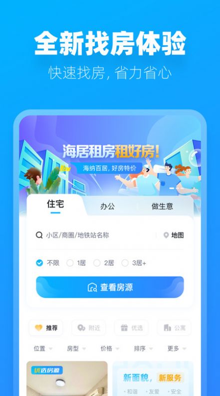 阿蜜租房平台下载 v1.0.0