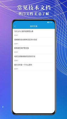 电工助手通电工考试app下载 v1.0.0