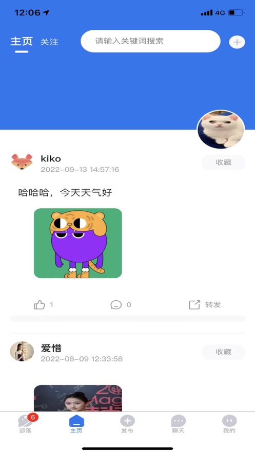 部落共享交友app官方下载 v1.0.9