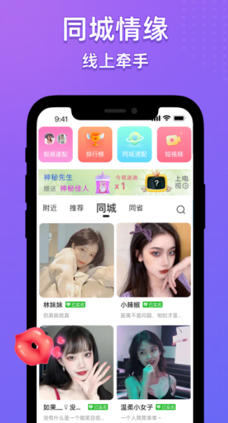 虚拟恋爱灵魂匹配交友软件app官方版 v1.1.0