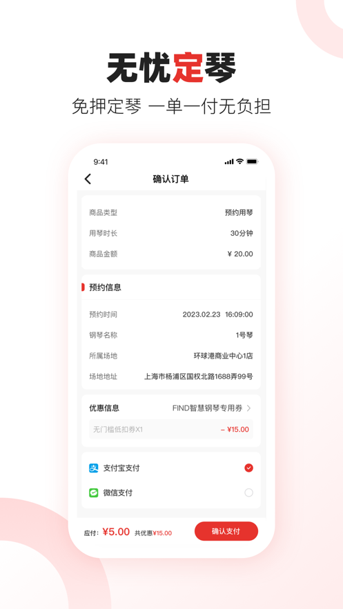 泛德音乐教育app安卓版图片1