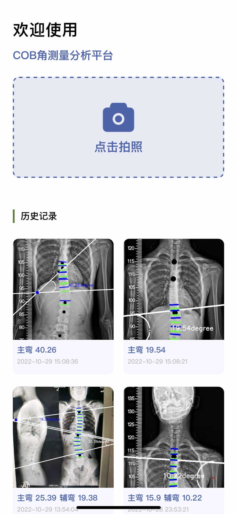 筠成矫形app安卓版下载 v1.1.1