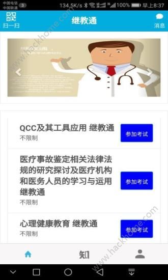 继教通最新版app下载安装 v3.6.14