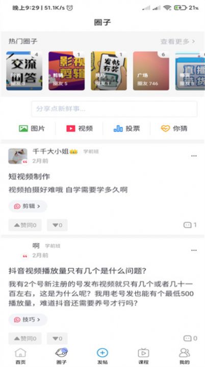 短荟短视频app官方下载图片2