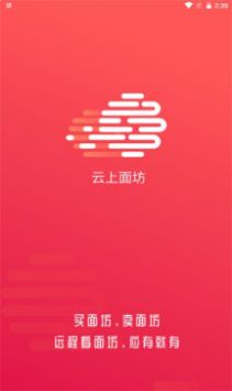 云上面坊店铺管理app手机版下载 v1.0.0