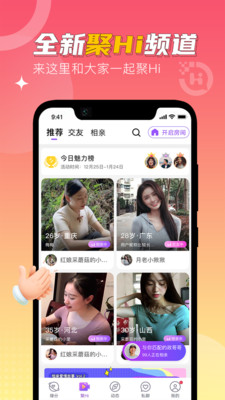 聚Hi交友软件app官方下载 v4.1.0