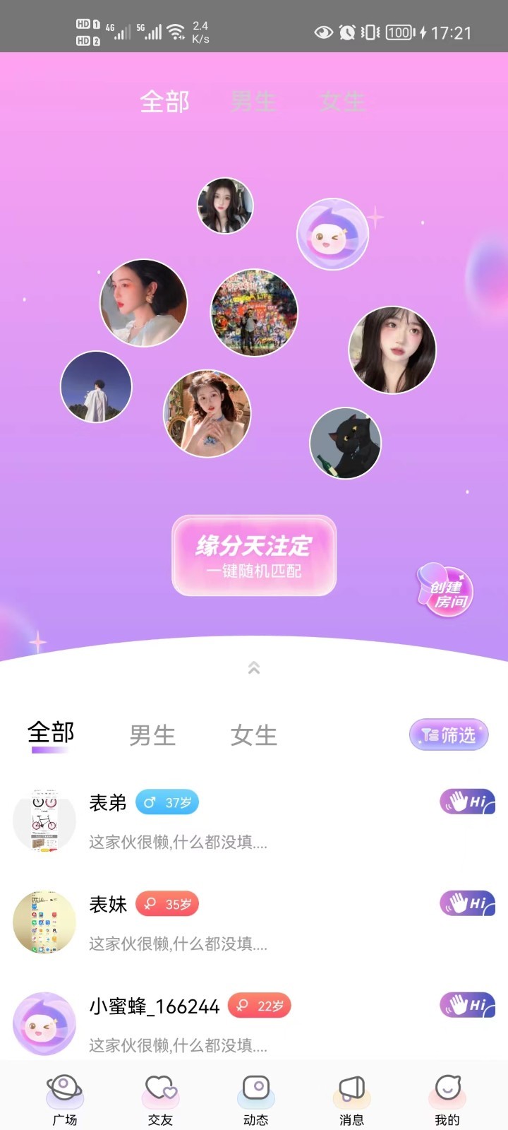 蜜逗语音交友app官方下载 v1.0