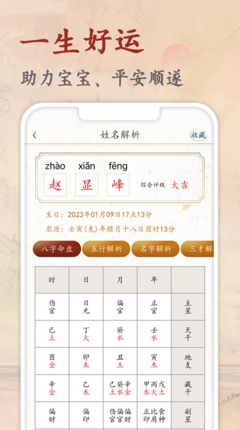 狸猫起名大师app安卓版下载 v1.2.1