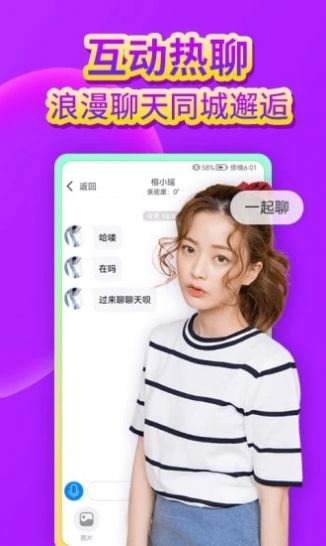 心聊视频聊天交友app手机版图片2