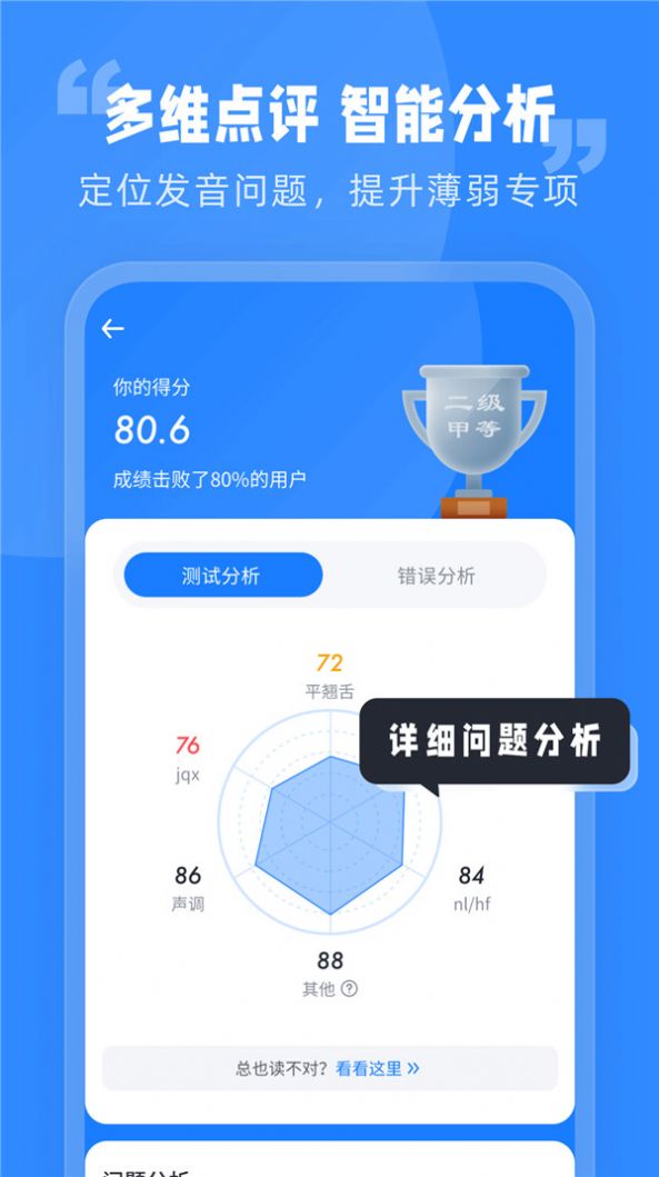 简言普通话考试app安卓版 v1.0.0