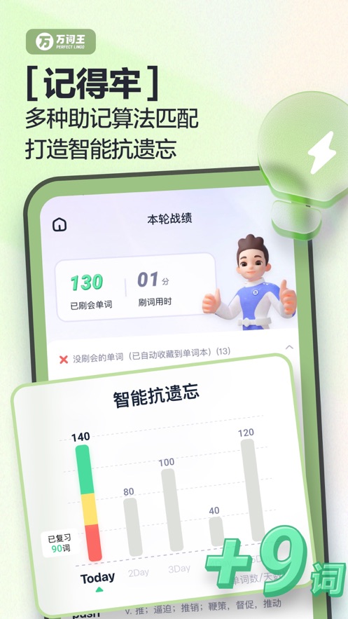 万词王app下载清华大学官方版 v2.1.8