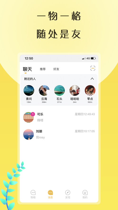 物格社交最新版app软件下载 v4.1.20