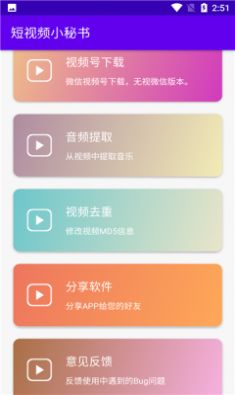 短视频小秘书app官方版 v1.0